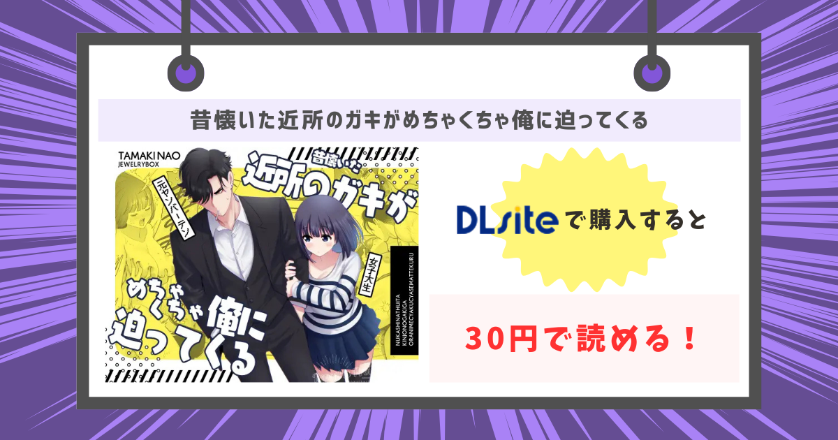 昔懐いた近所のガキがめちゃくちゃ俺に迫ってくる
