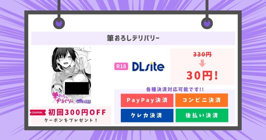 筆おろしデリバリー