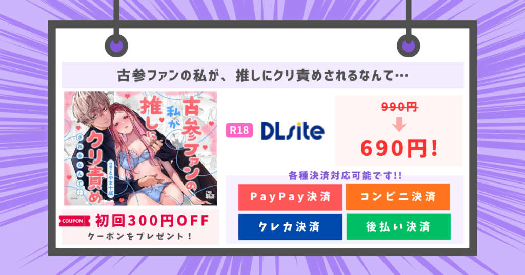 【確定ファンサで完堕ちクリ潮】古参ファンの私が、推しにクリ責めされるなんて