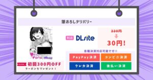 筆おろしデリバリー