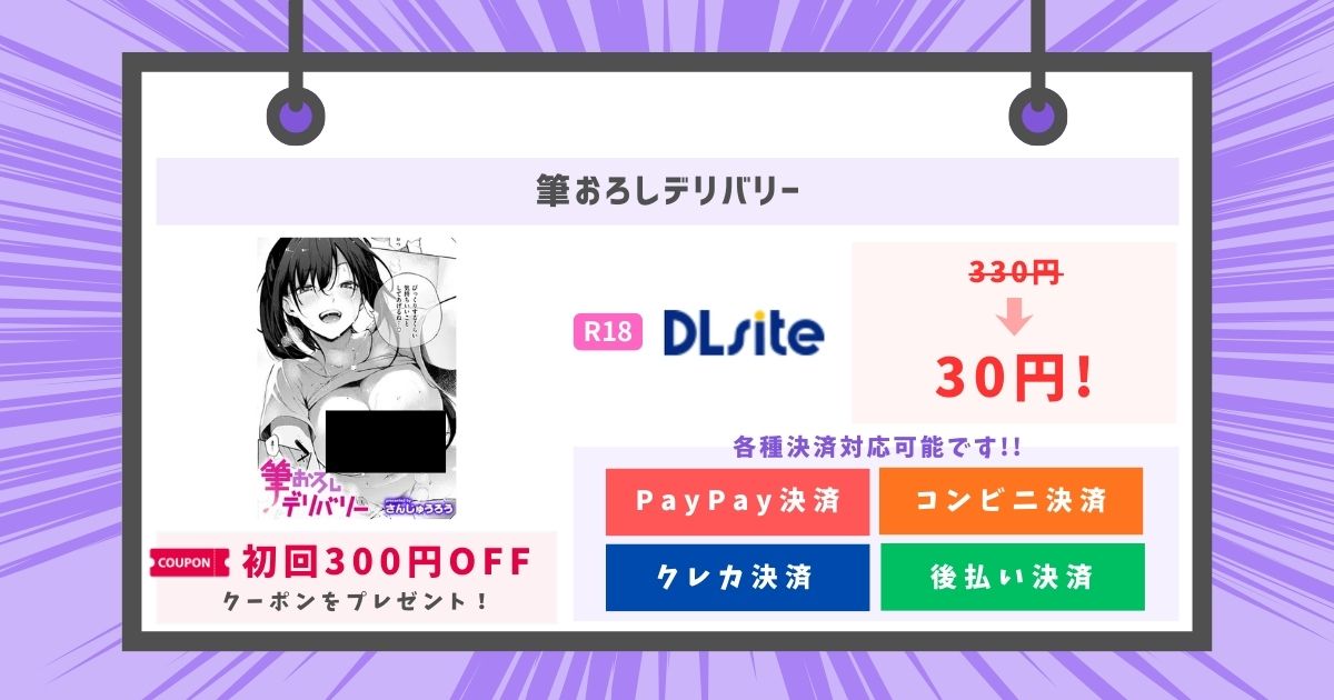 筆おろしデリバリー