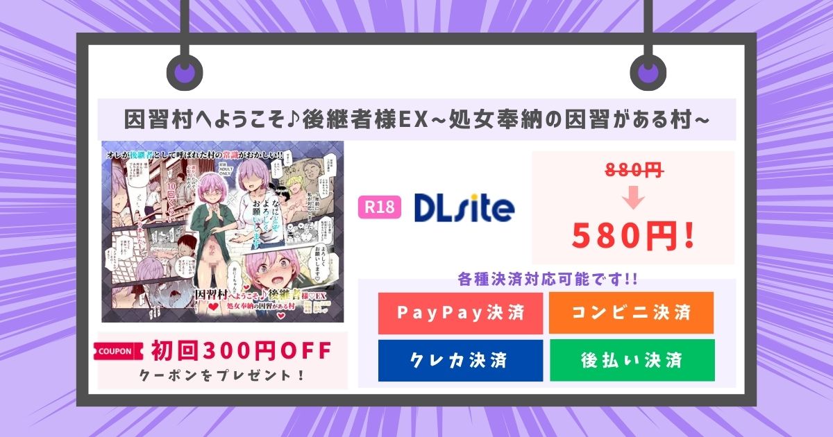 因習村へようこそ♪後継者様EX~処女奉納の因習がある村~