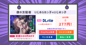 僕の支配者〜いじめられっ子×いじめっ子〜のあらすじの画像