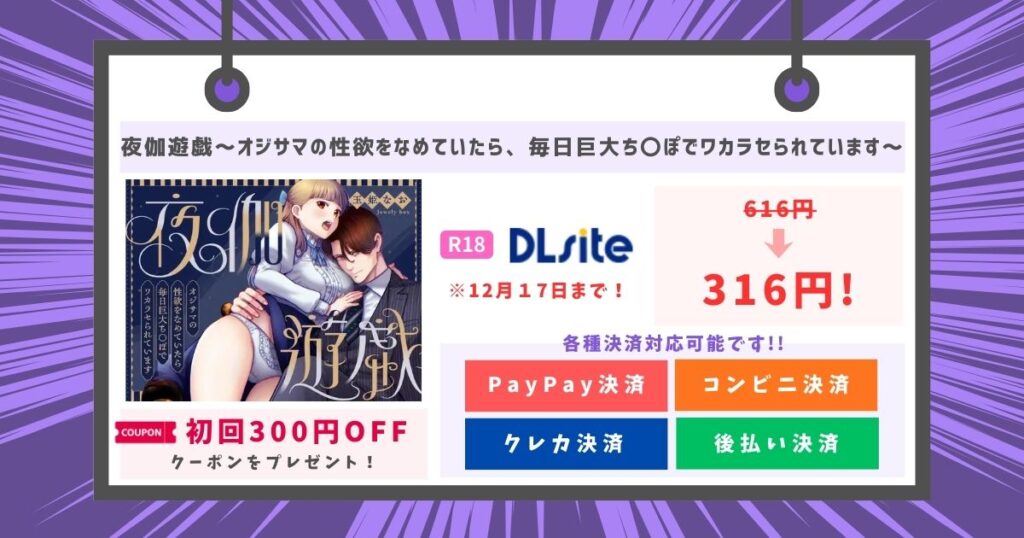 夜伽遊戯～オジサマの性欲をなめていたら、毎日巨大ち〇ぽでワカラセられています～