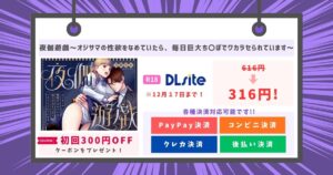 夜伽遊戯～オジサマの性欲をなめていたら、毎日巨大ち〇ぽでワカラセられています～