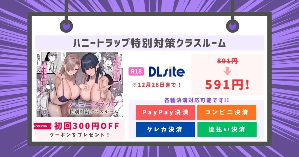 ハニートラップ特別対策クラスルーム