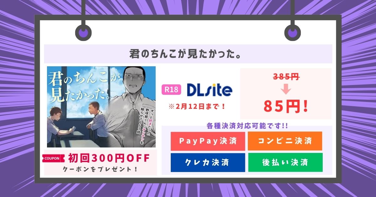 君のちんこが見たかった。