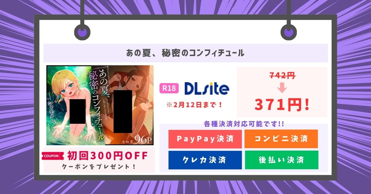 あの夏、秘密のコンフィチュール