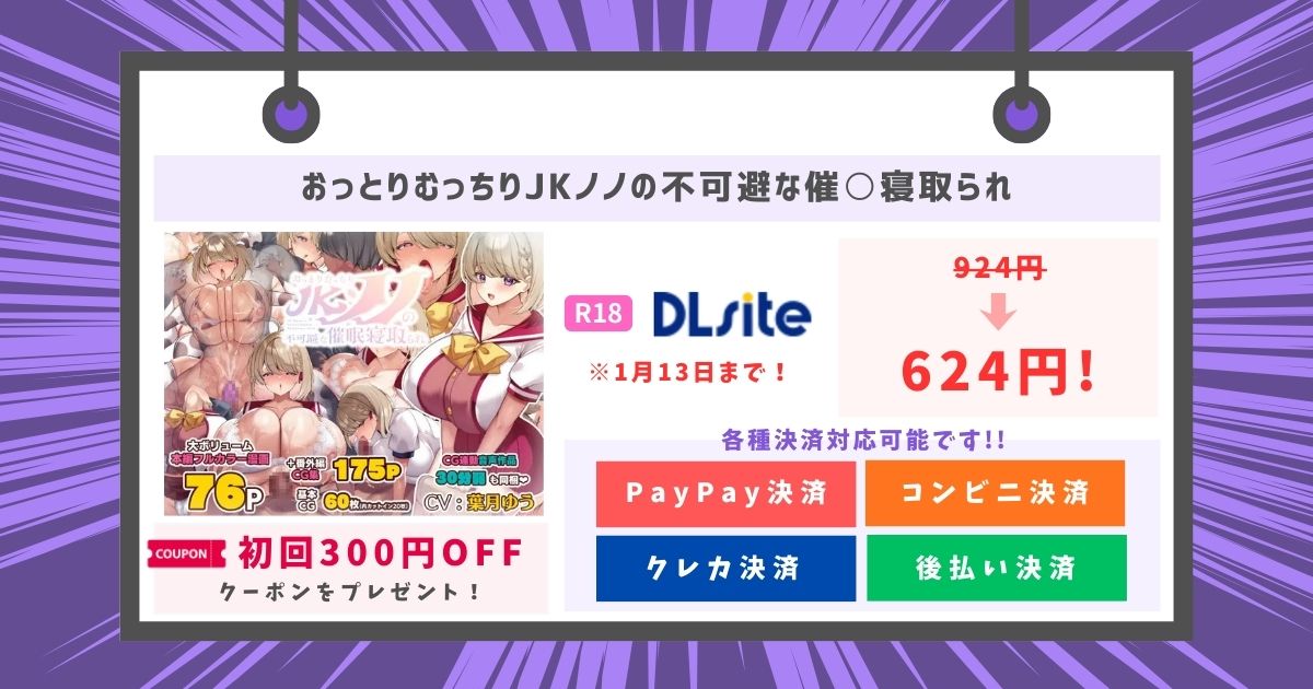 おっとりむっちりJKノノの不可避な催○寝取られ
