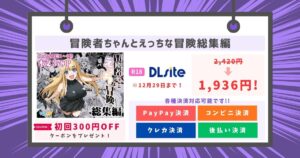 冒険者ちゃんとえっちな冒険総集編