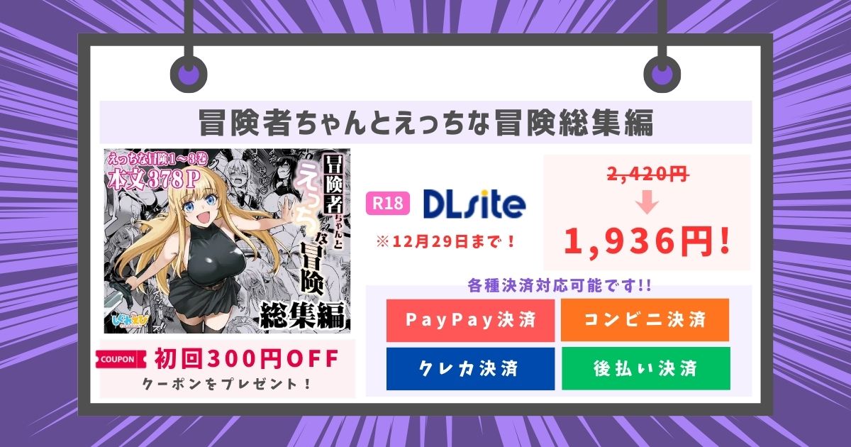 冒険者ちゃんとえっちな冒険総集編