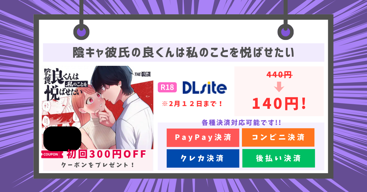 陰キャ彼氏の良くんは私のことを悦ばせたいのあらすじの画像