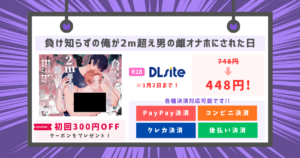 負け知らずの俺が2m超え男の雌オナホにされた日のアイキャッチ画像