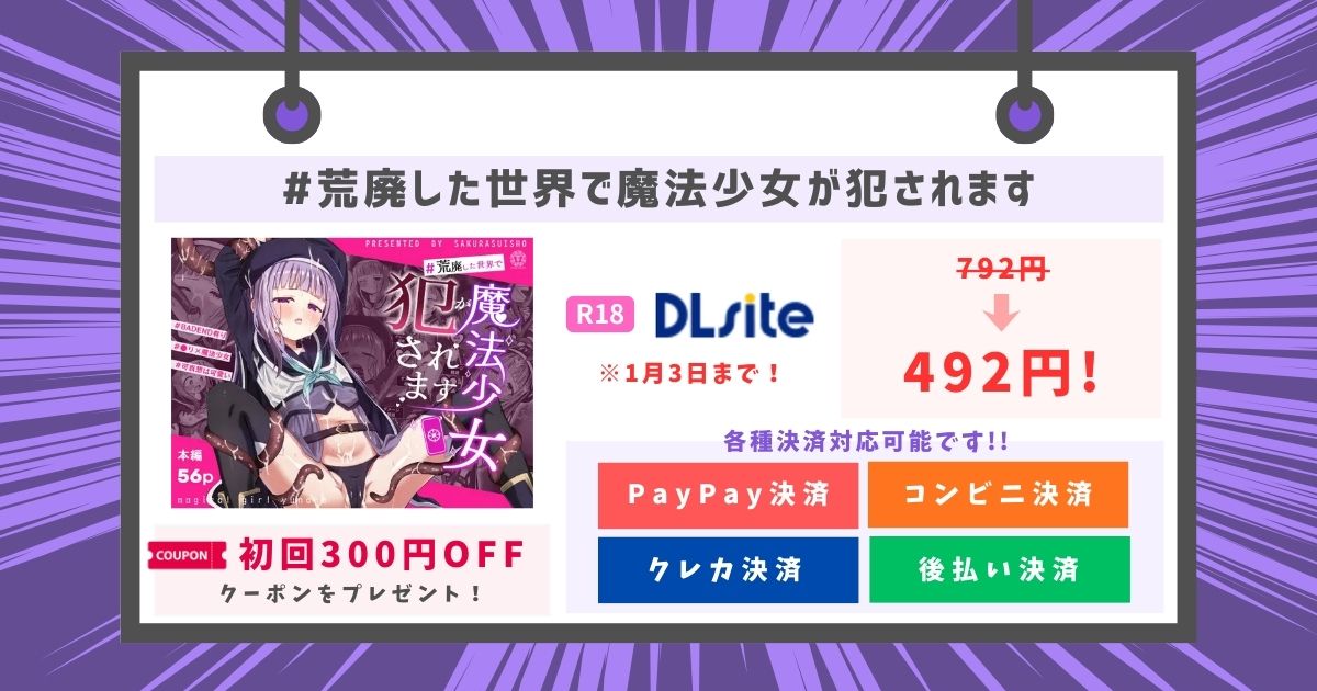 #荒廃した世界で魔法少女が犯されます