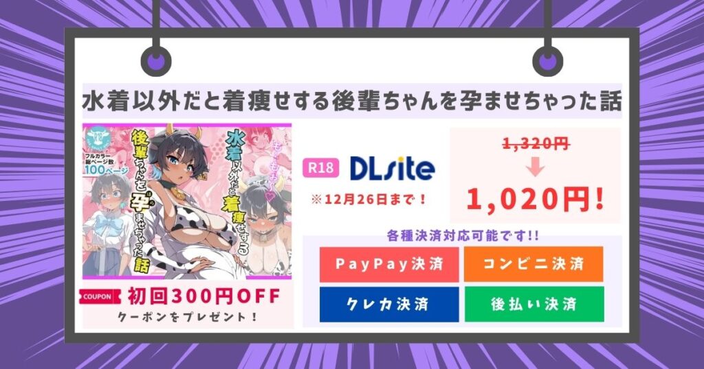 水着以外だと着痩せする後輩ちゃんを孕ませちゃった話