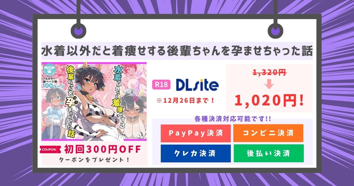 水着以外だと着痩せする後輩ちゃんを孕ませちゃった話