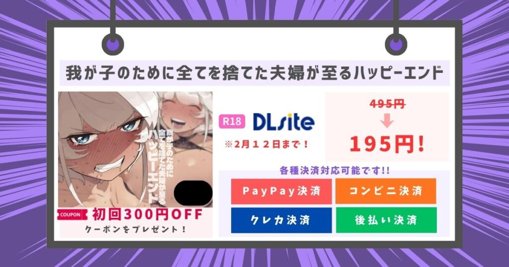 我が子のために全てを捨てた夫婦が至るハッピーエンド