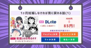 1ヶ月妊娠しなければ男に戻れる話(1)