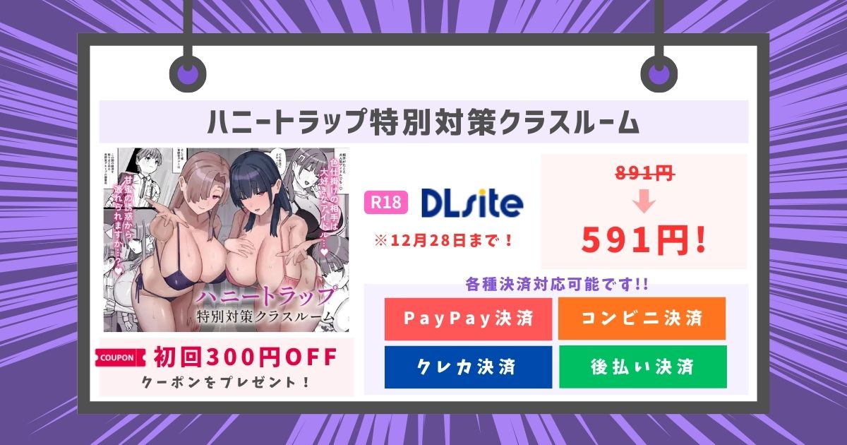 ハニートラップ特別対策クラスルーム