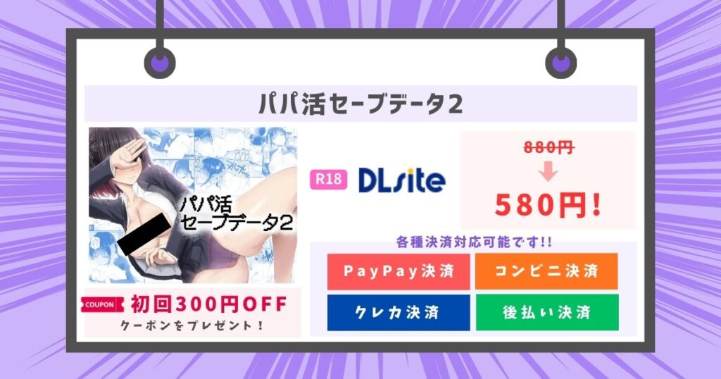 パパ活セーブデータ2