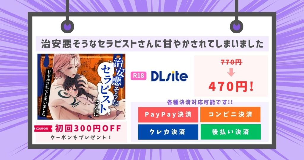 治安悪そうなセラピストさんに甘やかされてしまいました