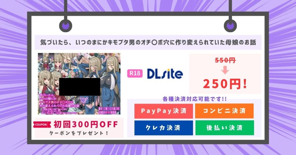 気づいたら、いつのまにかキモブタ男のオチ〇ポ穴に作り変えられていた母娘のお話