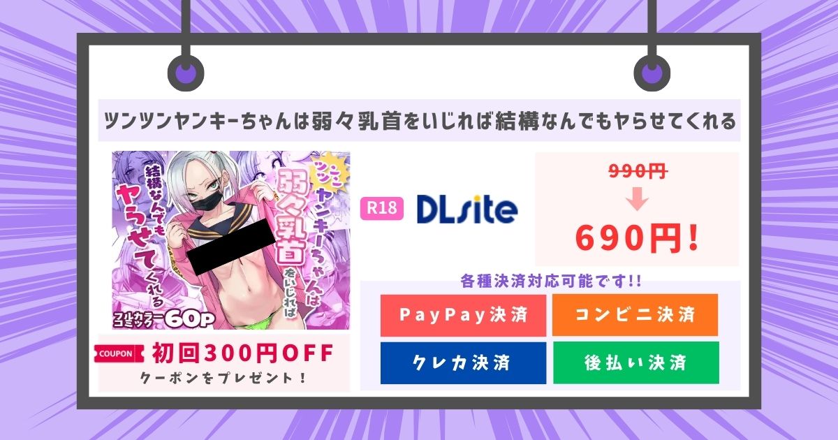 ツンツンヤンキーちゃんは弱々乳首をいじれば結構なんでもヤらせてくれる