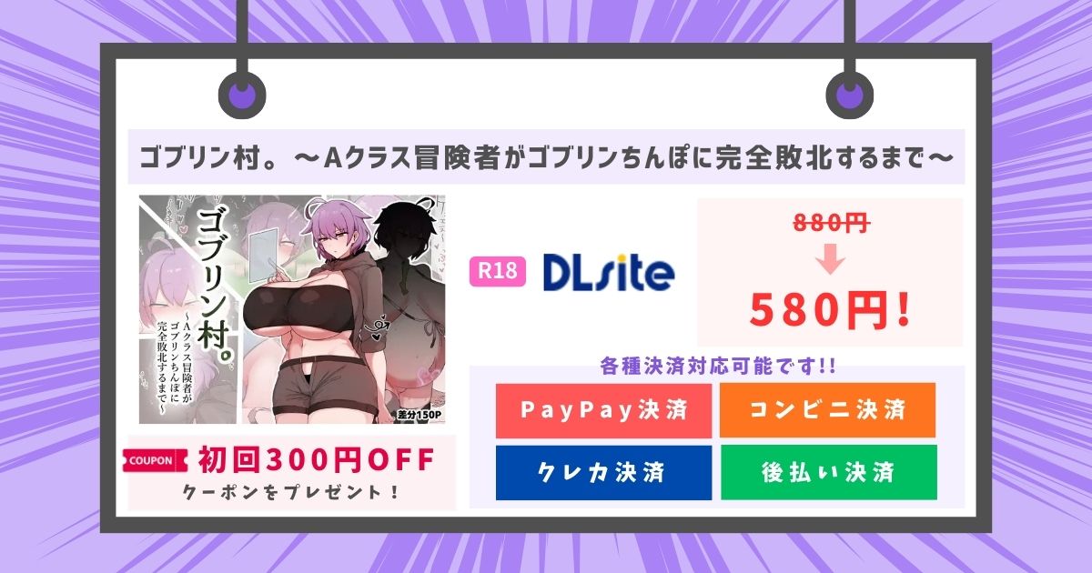 ゴブリン村。～Aクラス冒険者がゴブリンちんぽに完全敗北するまで～