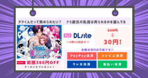 テツくんだって責められたい? 〜ドS彼氏の乳首は弄られるのを望んでる〜のアイキャッチ画像の画像