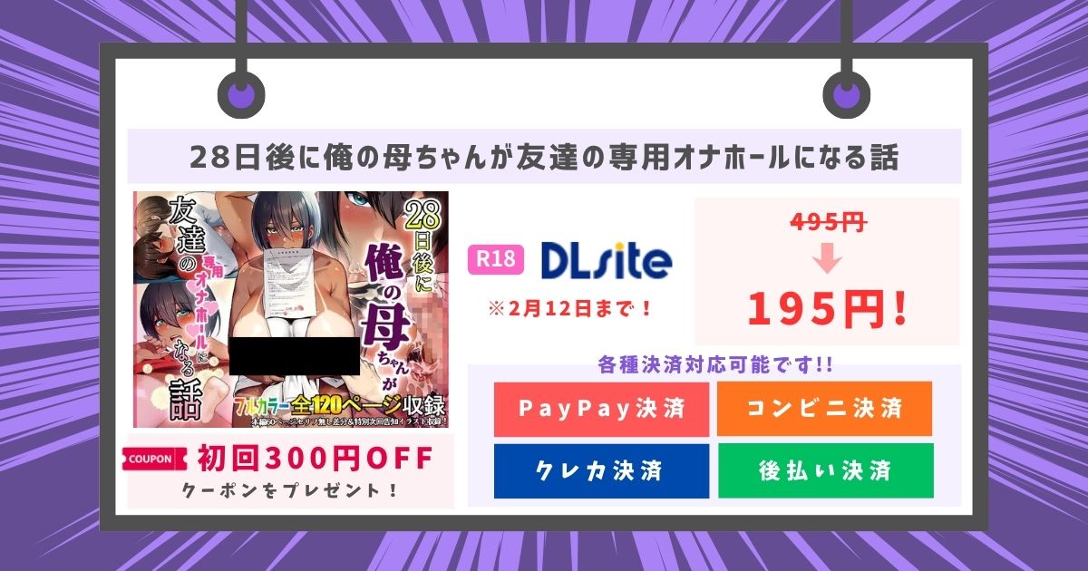 28日後に俺の母ちゃんが友達の専用オナホールになる話