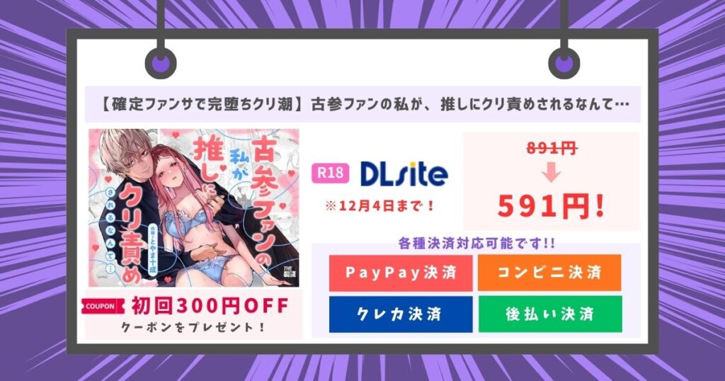 【確定ファンサで完堕ちクリ潮】古参ファンの私が、推しにクリ責めされるなんて