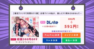 【確定ファンサで完堕ちクリ潮】古参ファンの私が、推しにクリ責めされるなんて