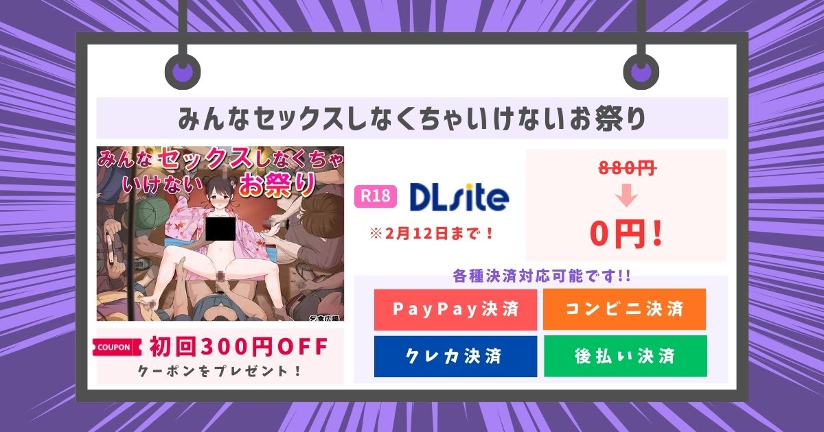 みんなセックスしなくちゃいけないお祭り