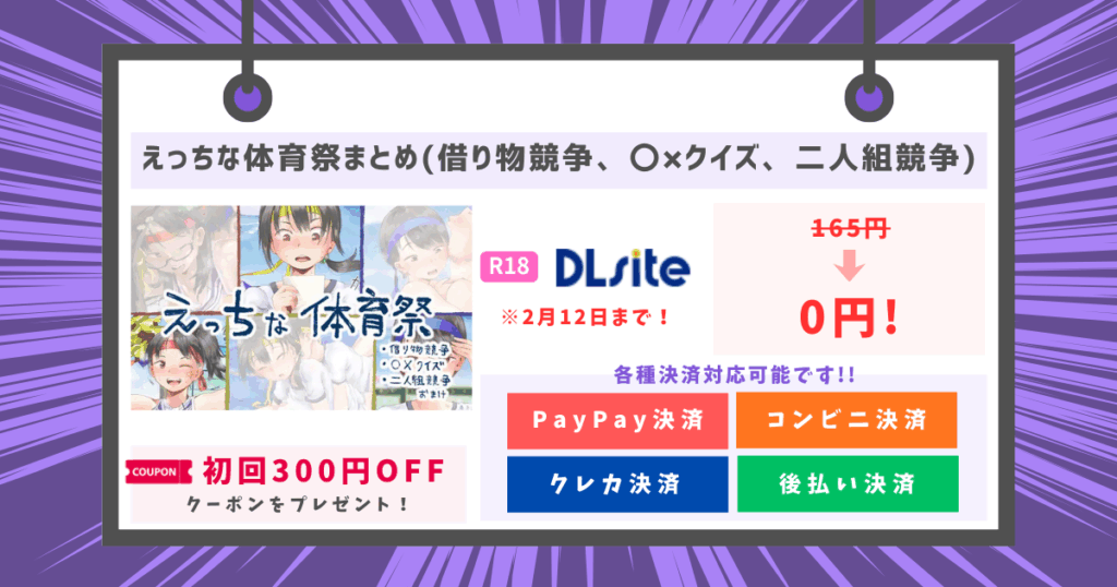 えっちな体育祭まとめ(借り物競争、〇×クイズ、二人組競争)のアイキャッチ画像