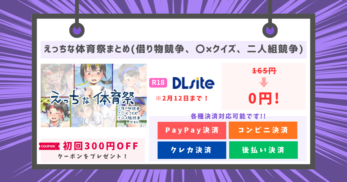えっちな体育祭まとめ(借り物競争、〇×クイズ、二人組競争)のアイキャッチ画像