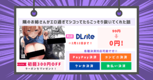 隣のお姉さんがエロ過ぎてシコってたらこっそり抜いてくれた話のアイキャッチ画像