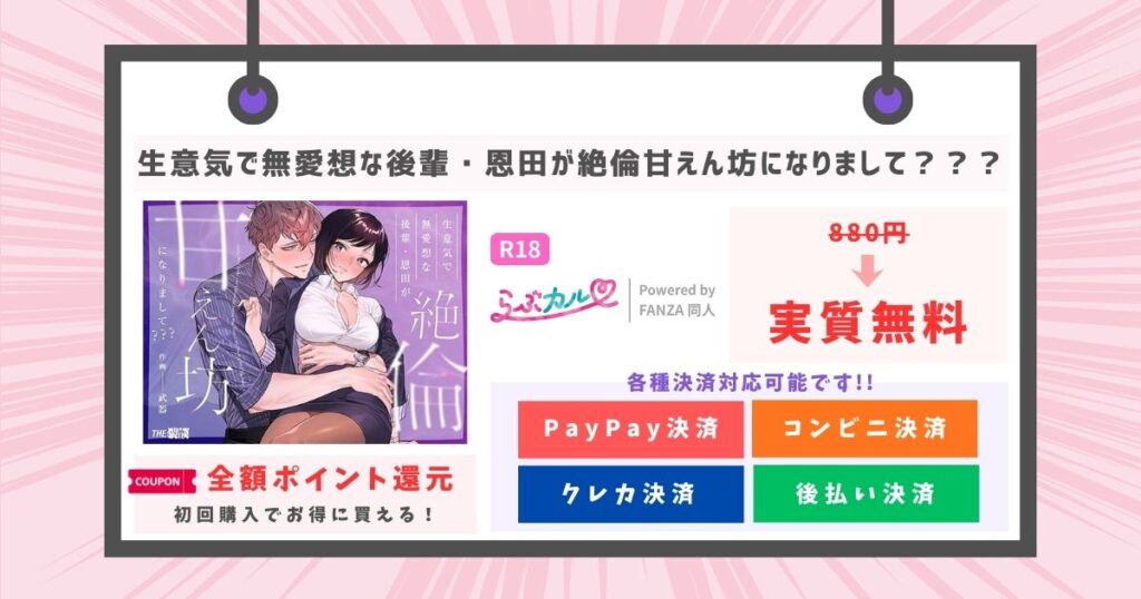 生意気で無愛想な後輩・恩田が絶倫甘えん坊になりまして？？？