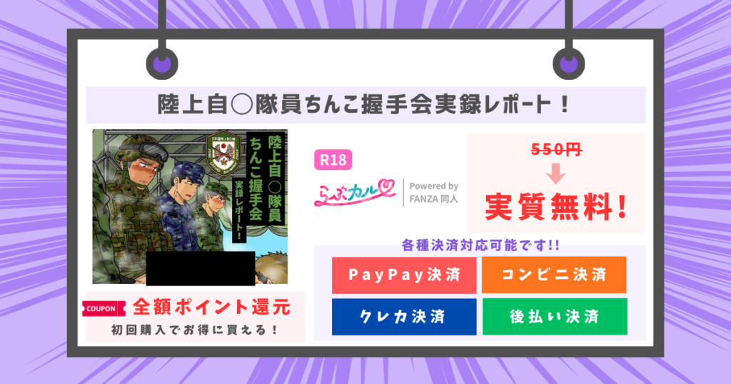 陸上自◯隊員ちんこ握手会実録レポート！のアイキャッチ画像