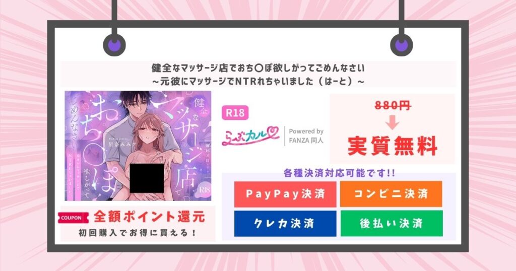 健全なマッサージ店でおち〇ぽ欲しがってごめんなさい〜元彼にマッサージでNTRれちゃいました（はーと）〜