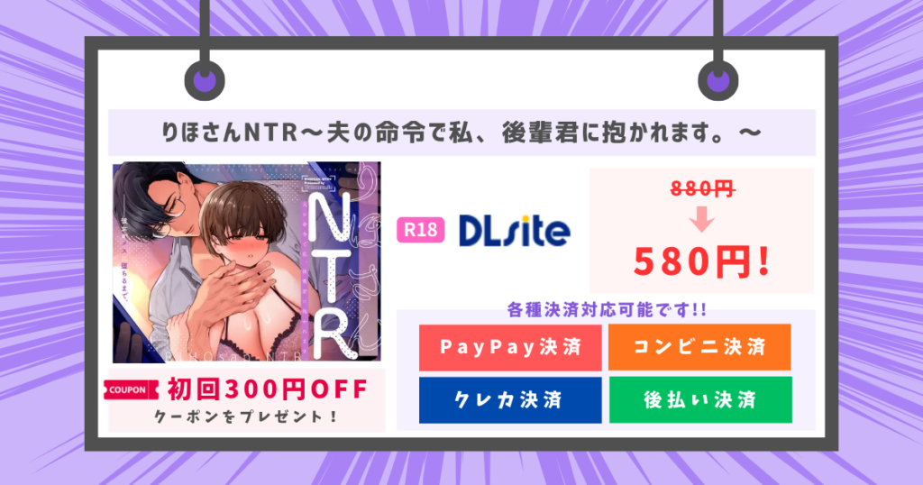 りほさんNTR～夫の命令で私、後輩君に抱かれます。～