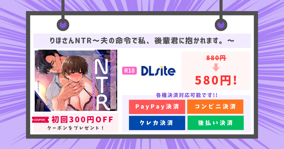 りほさんNTR～夫の命令で私、後輩君に抱かれます。～