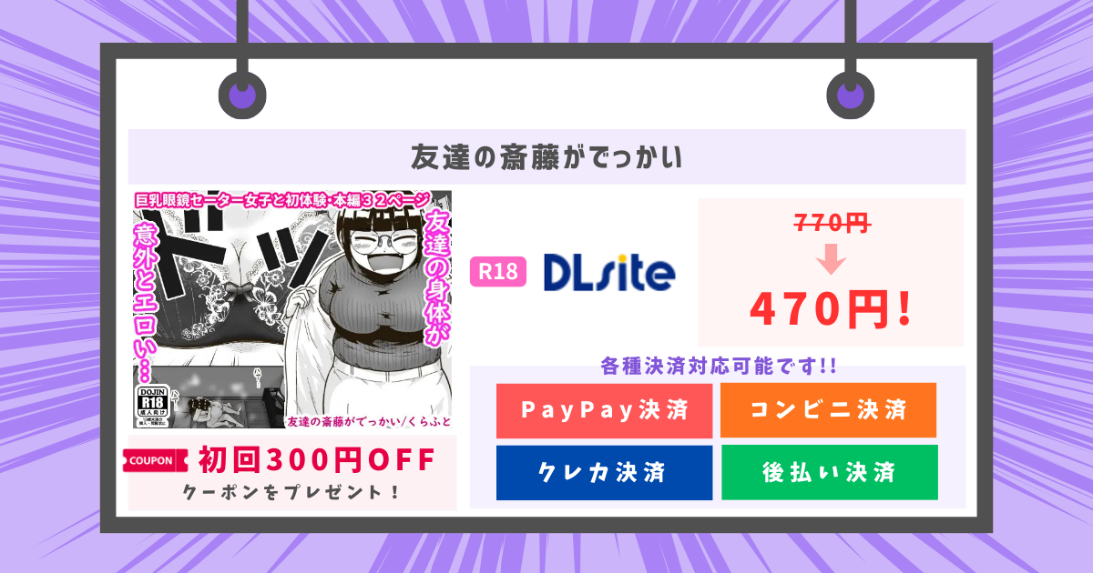 友達の斎藤がでっかいのアイキャッチ画像