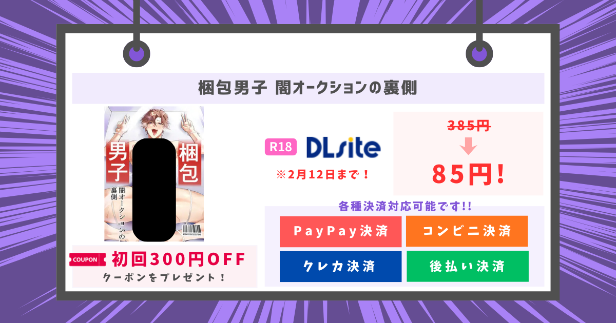 梱包男子 闇オークションの裏側