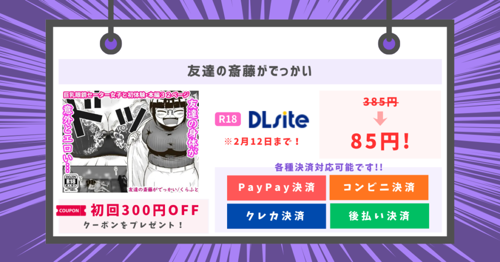 友達の斎藤がでっかいのアイキャッチ画像