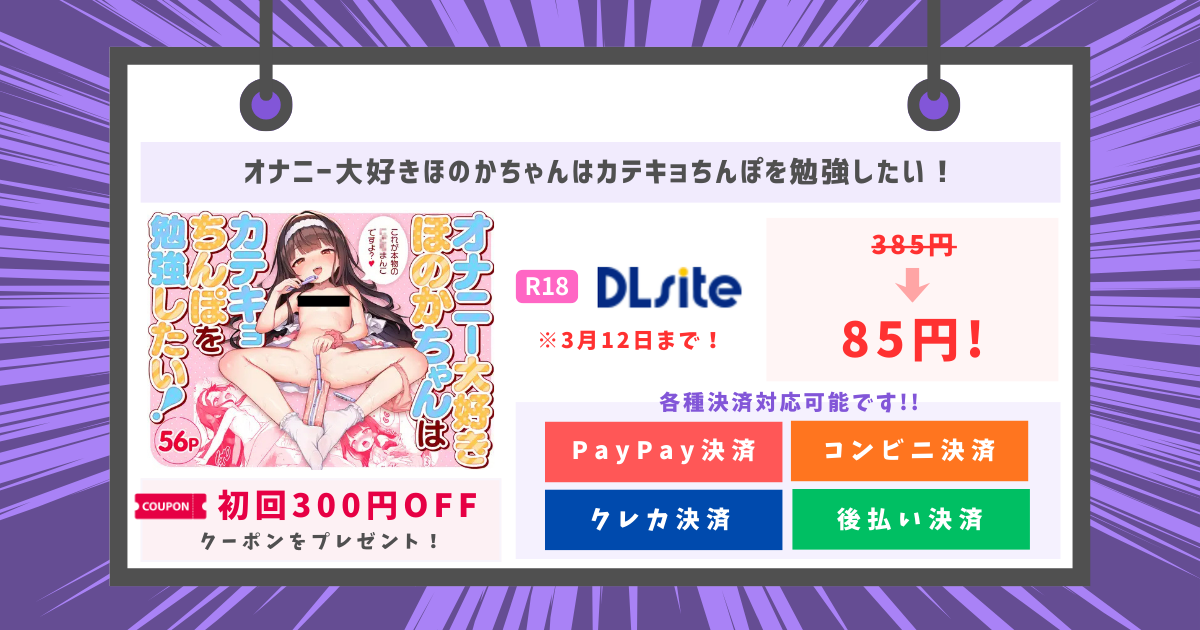 オナニー大好きほのかちゃんはカテキョちんぽを勉強したい！