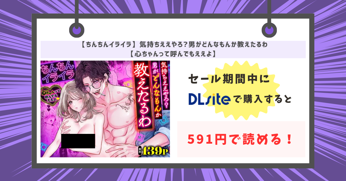 【ちんちんイライラ】気持ちええやろ?男がどんなもんか教えたるわ【心ちゃんって呼んでもええよ】