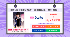 陰キャ同士のセックスが一番エロいよねのあらすじ・評判・無料で読める？安全に読む方法まとめ