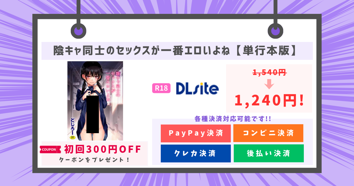陰キャ同士のセックスが一番エロいよねのあらすじ・評判・無料で読める？安全に読む方法まとめ