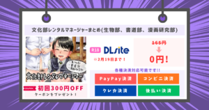 文化部レンタルマネージャーまとめ