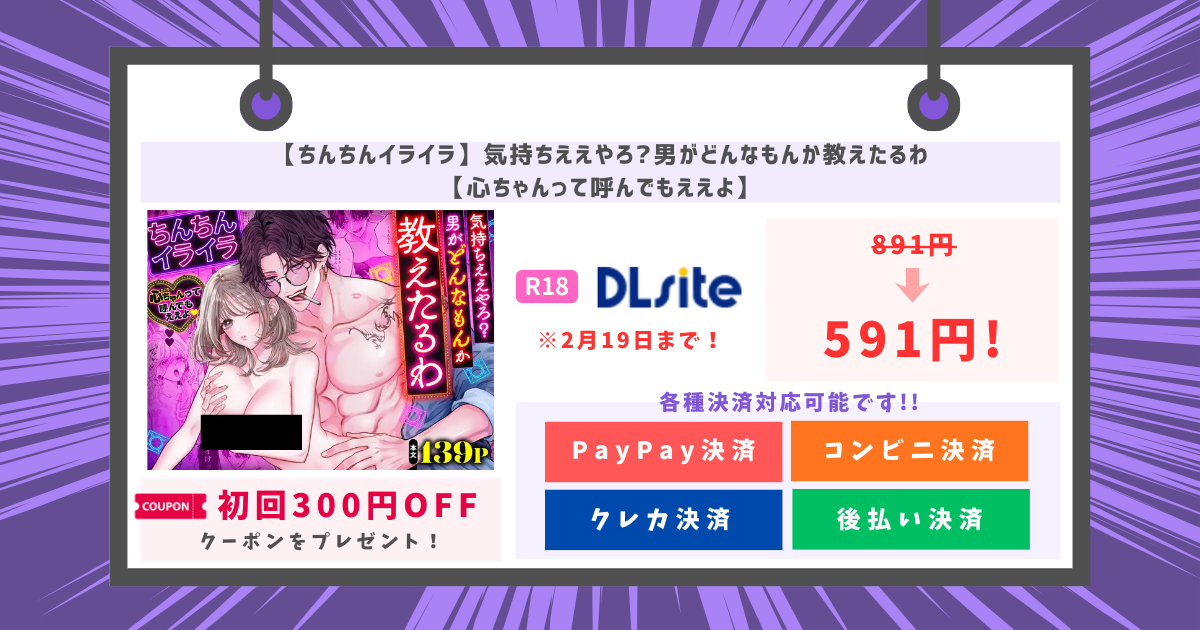 【ちんちんイライラ】気持ちええやろ?男がどんなもんか教えたるわ【心ちゃんって呼んでもええよ】